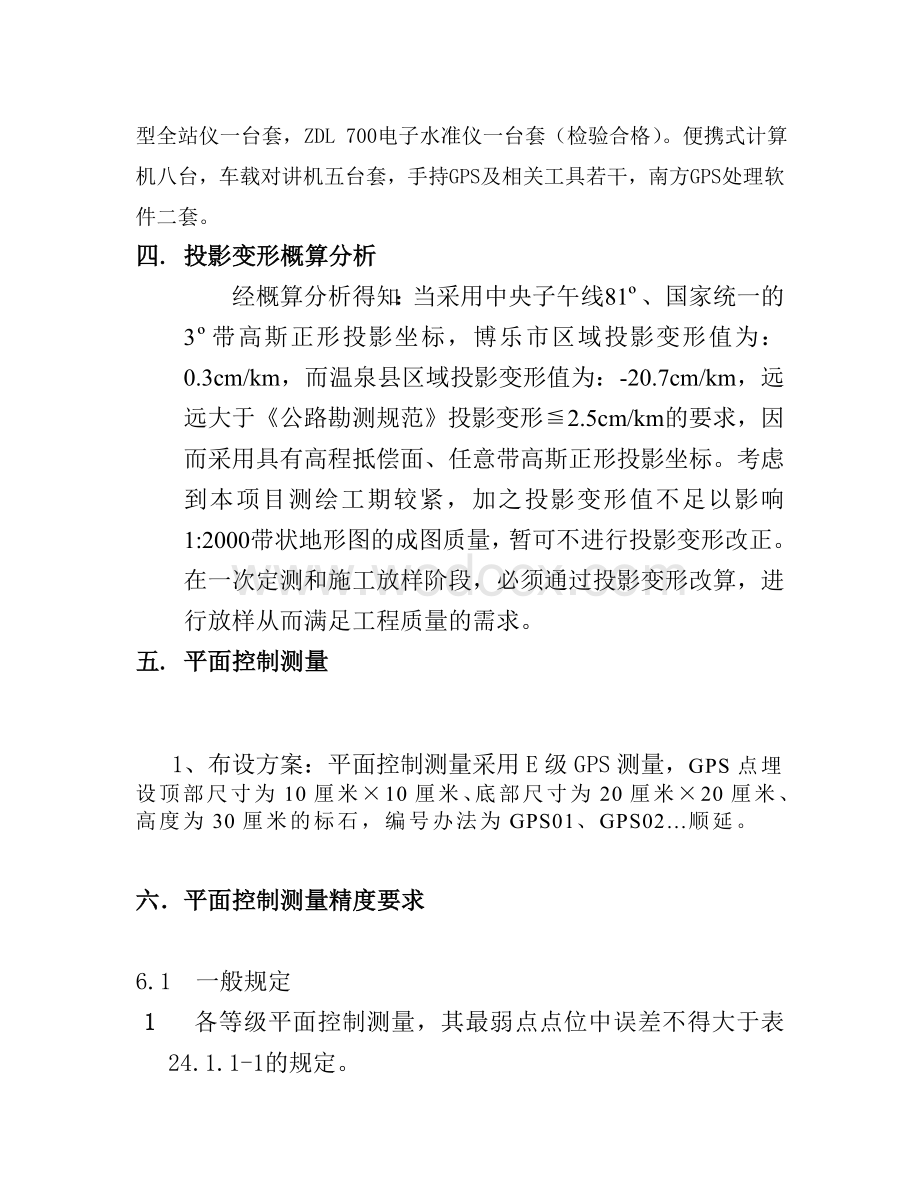 博乐公路技术设计书.doc_第2页