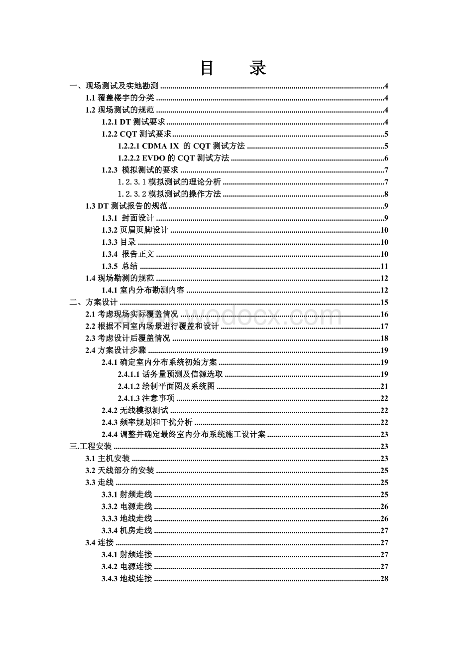 室内设计与施工规范细则.doc_第2页