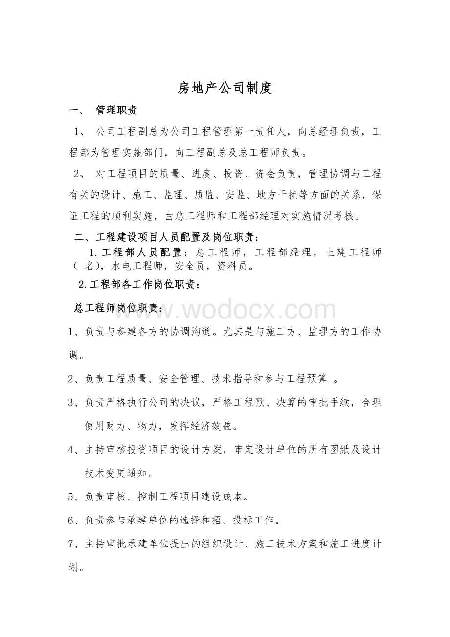 长沙金房子房地产公司制度.doc_第1页