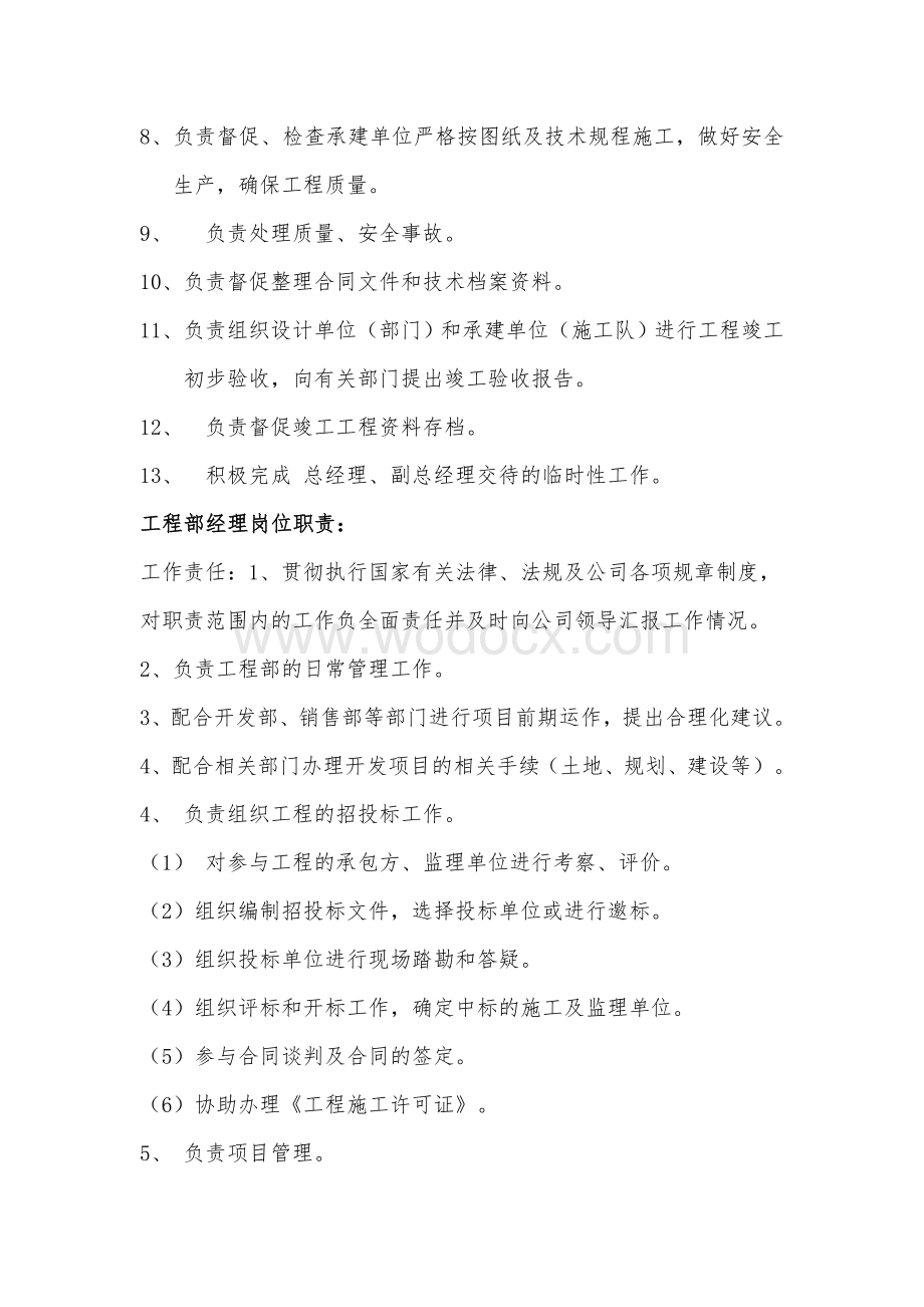 长沙金房子房地产公司制度.doc_第2页