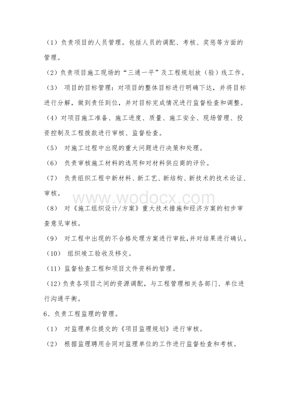 长沙金房子房地产公司制度.doc_第3页