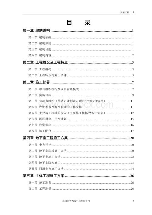 某电力设计院高层住宅主楼工程.doc