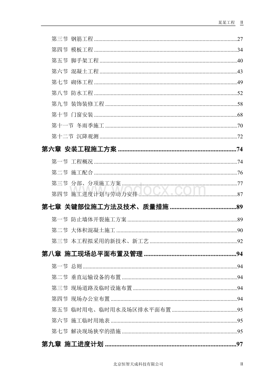 某电力设计院高层住宅主楼工程.doc_第2页