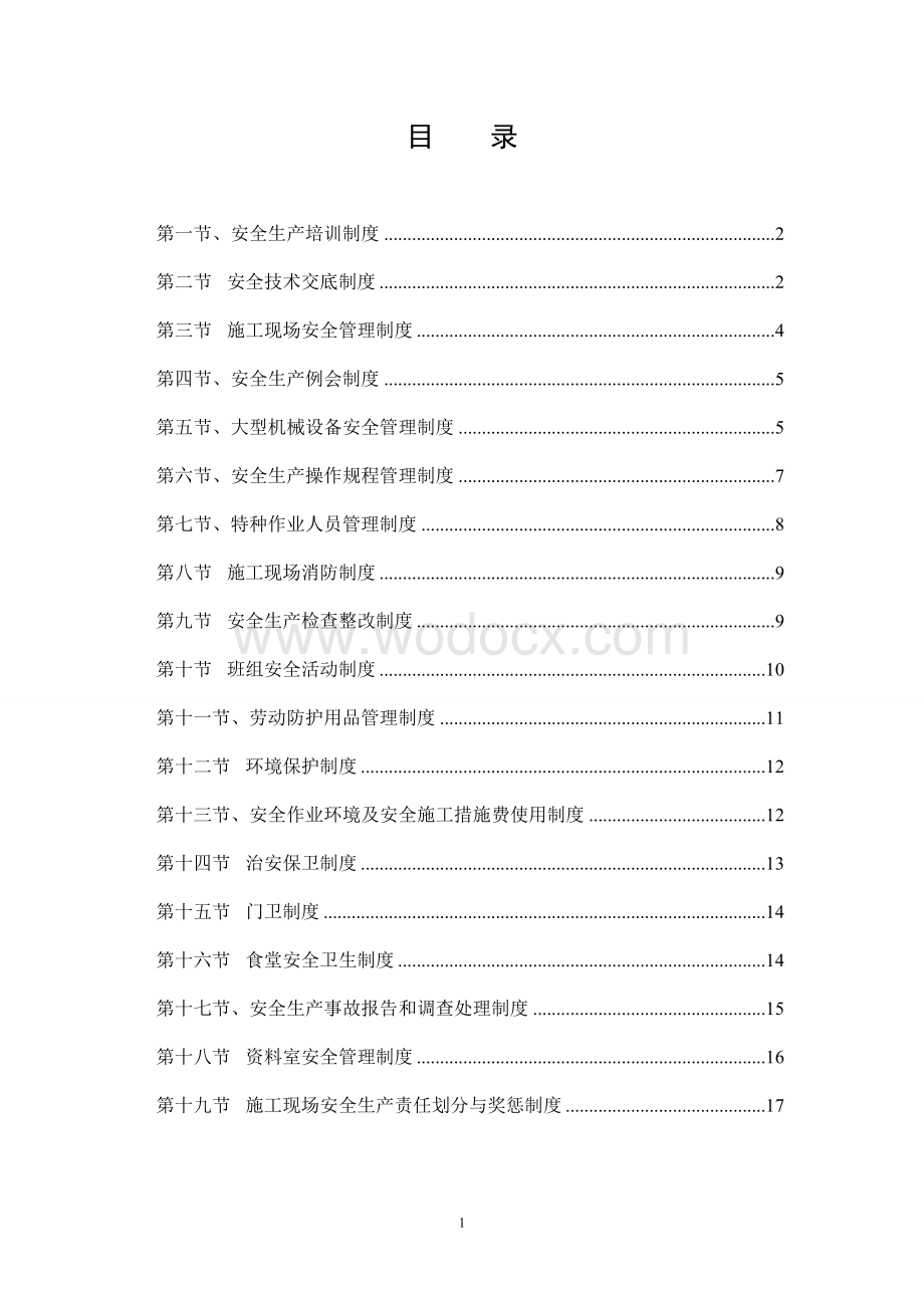 水利工程建设项目安全管理制度.doc_第2页