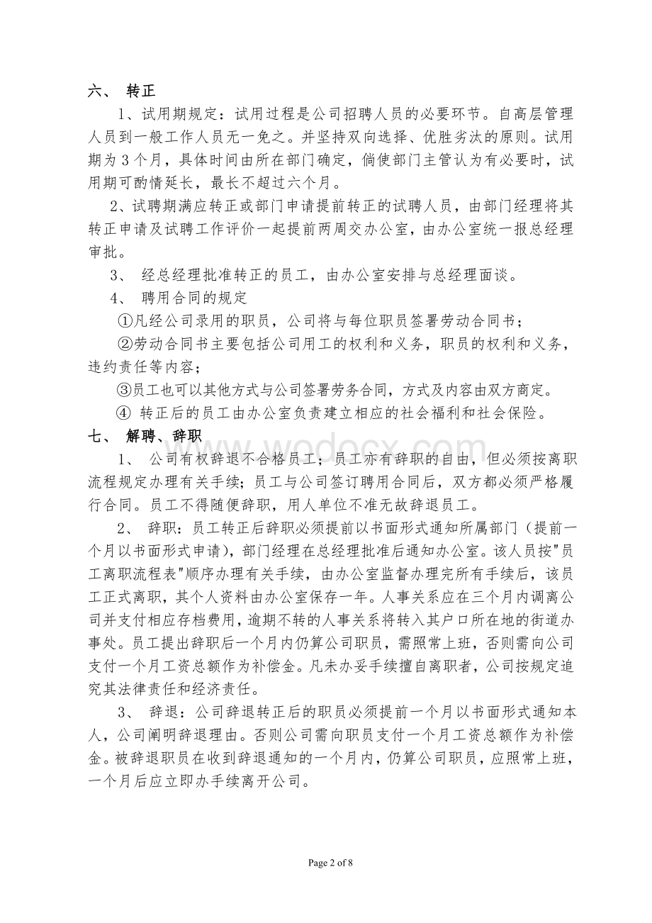 信用担保有限公司人事管理制度.doc_第2页