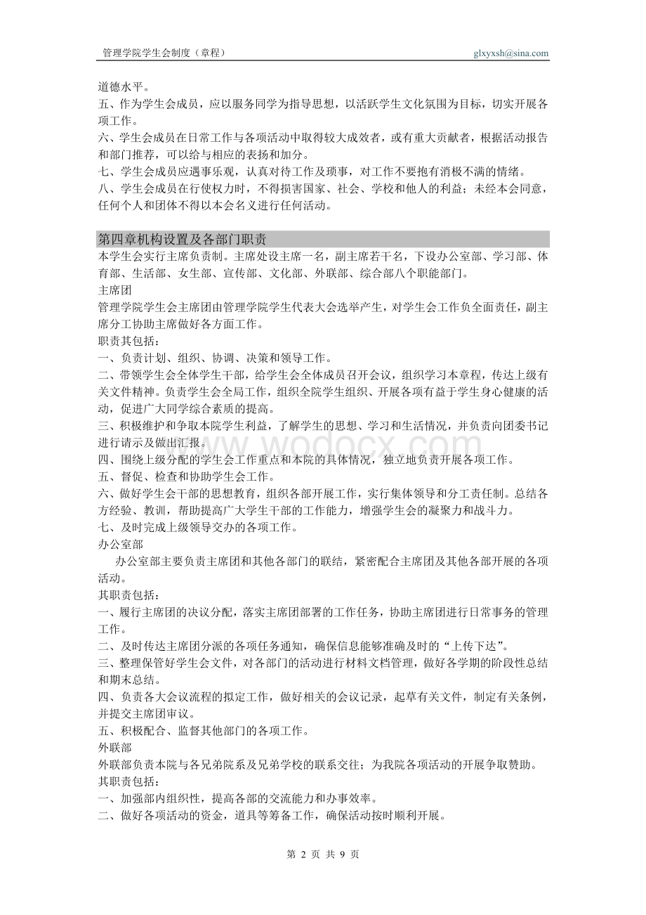 某某学院管理学院学生会制度(章程).doc_第2页