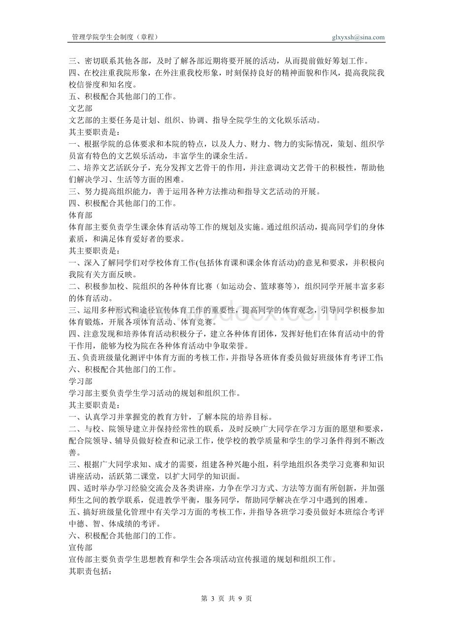 某某学院管理学院学生会制度(章程).doc_第3页