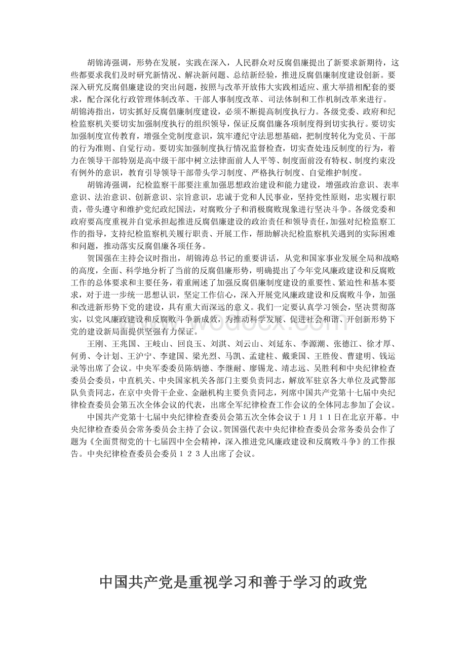 建设科学严密完备管用的反腐倡廉制度体系.doc_第2页