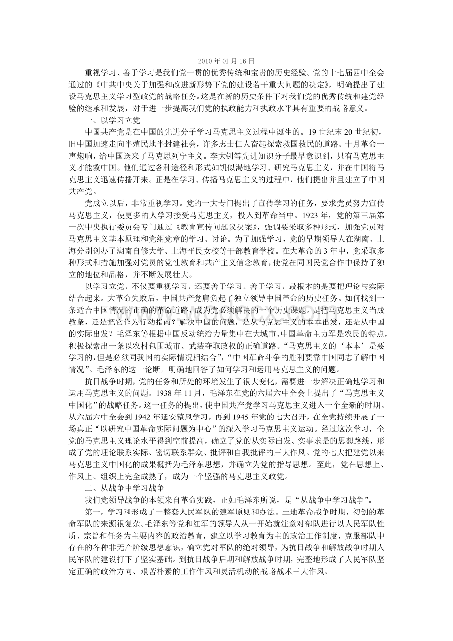 建设科学严密完备管用的反腐倡廉制度体系.doc_第3页