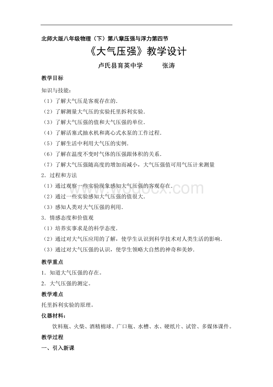 《大气压强》教学设计.doc_第1页