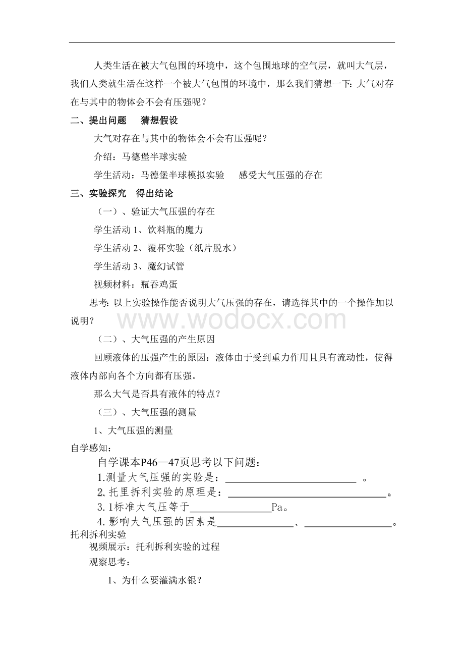 《大气压强》教学设计.doc_第2页