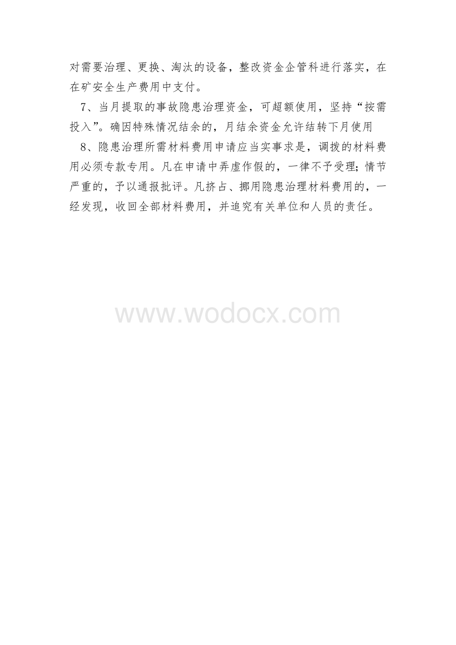 事故隐患排查治理资金专项使用制度.doc_第3页