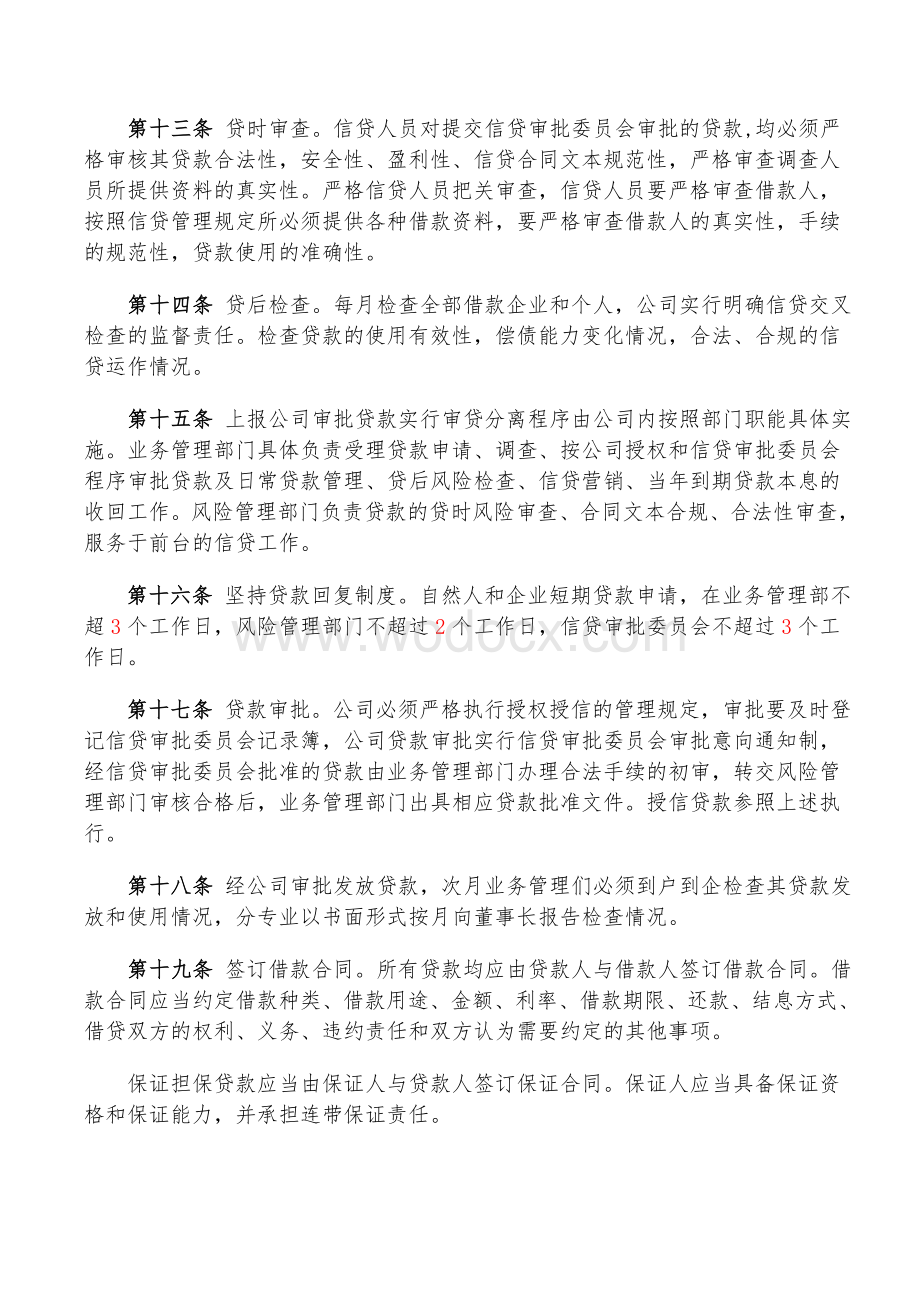 某小额贷款公司信贷业务管理制度(草案).doc_第3页