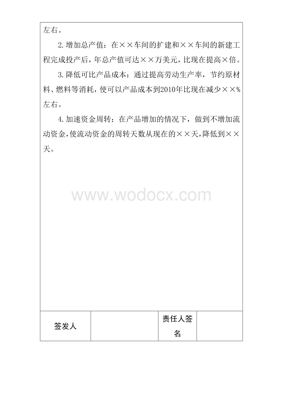 企业管理经营计划书及其编写注意事项.doc_第2页