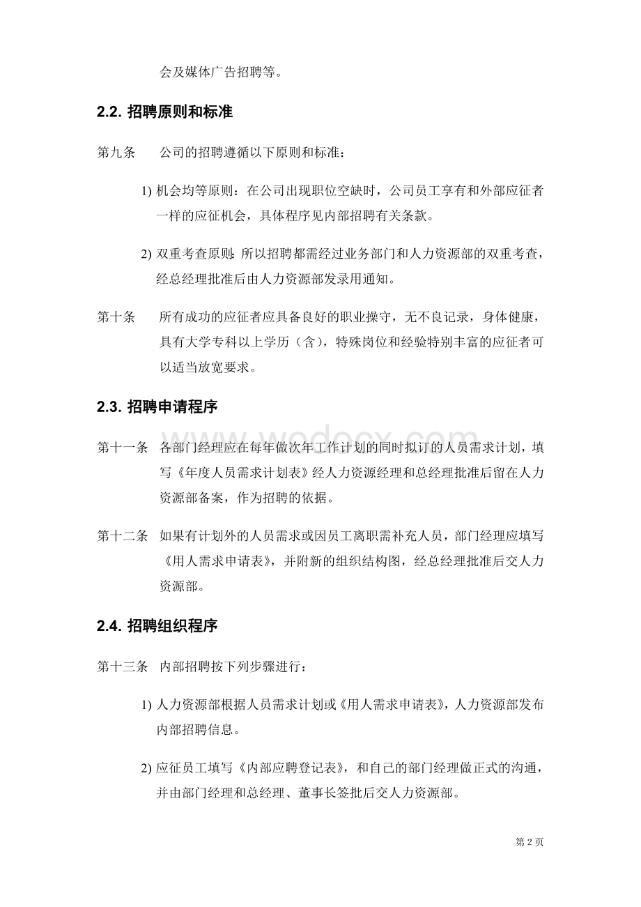 某上市公司人力资源管理制度全案.doc_第2页