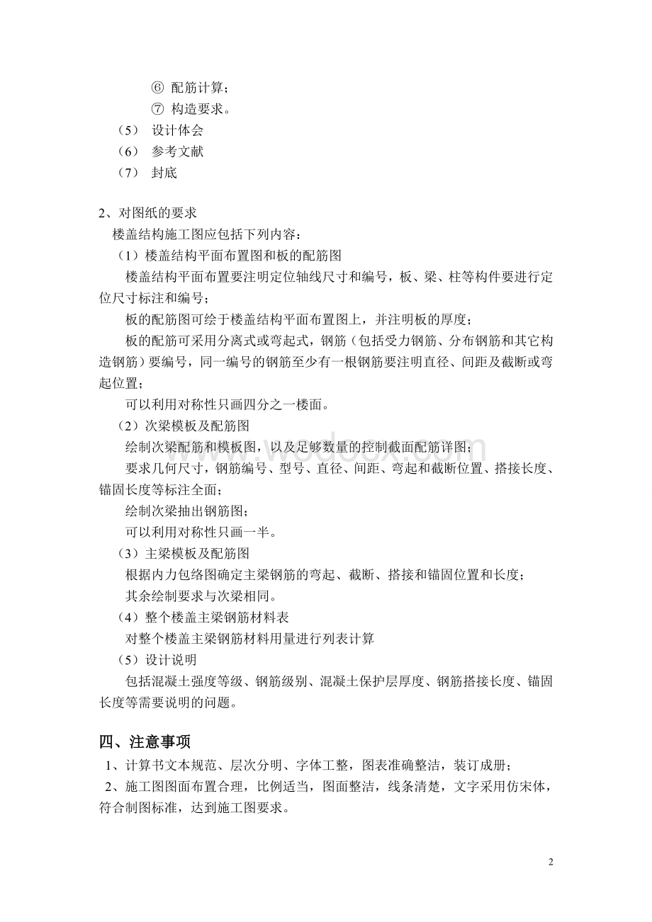 钢筋混凝土现浇单向板肋梁楼盖设计.doc_第3页