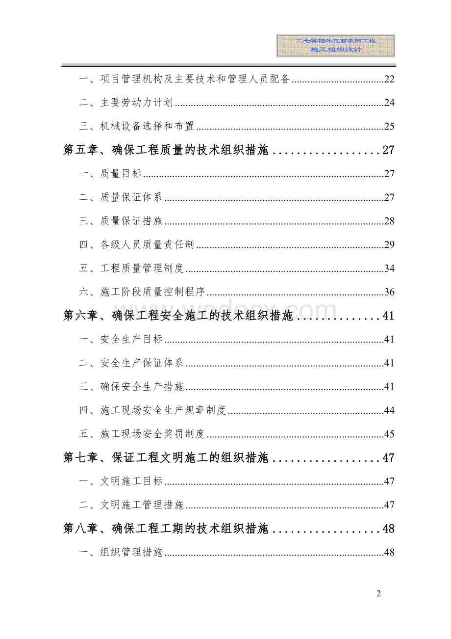 玻璃幕墙施工组织设计.doc_第2页