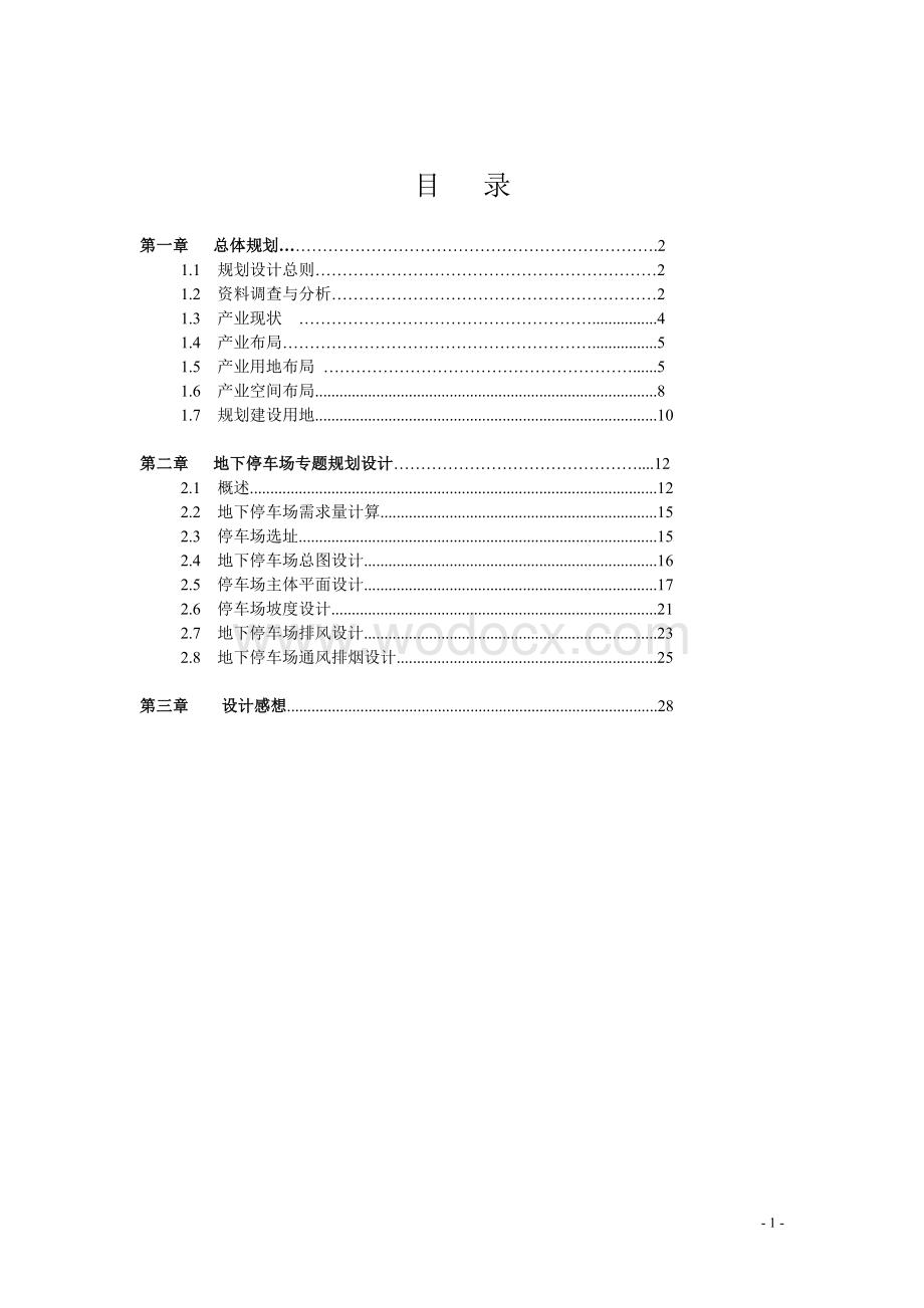 城市地下空间规划设计.doc_第2页