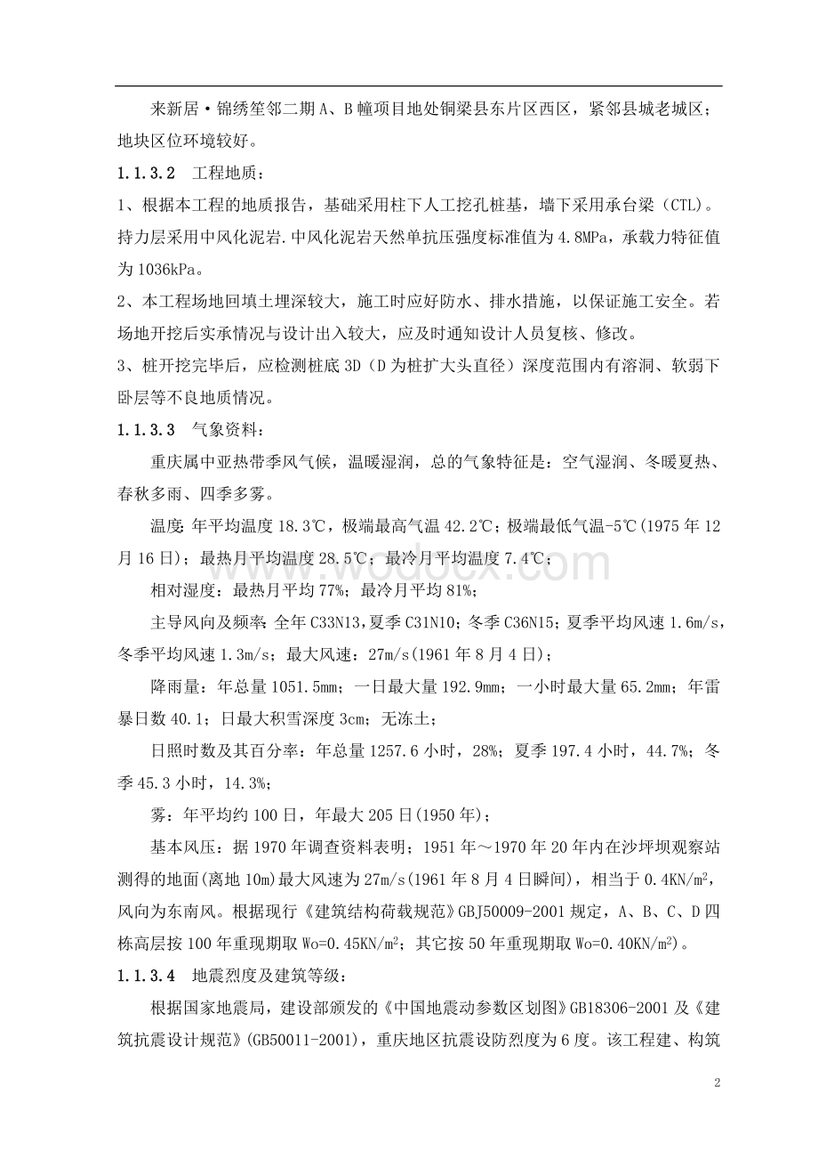 某某建筑群初步设计说明书.doc_第3页