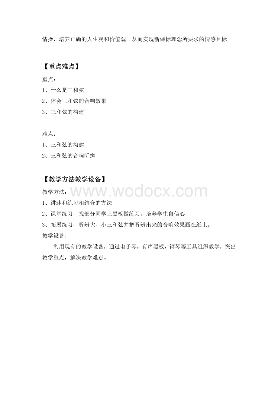 音乐基础理论《大、小三和弦》教学设计.doc_第2页