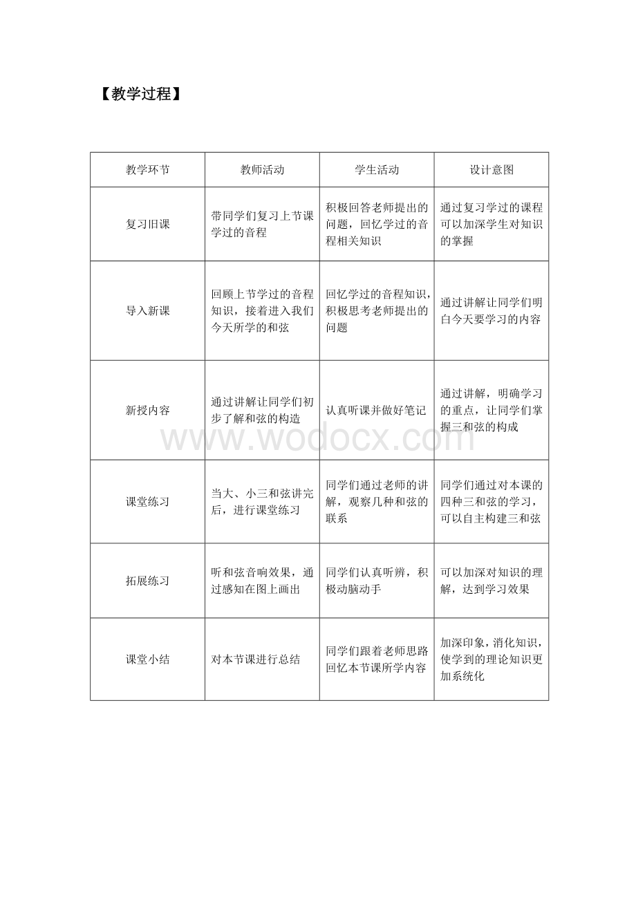 音乐基础理论《大、小三和弦》教学设计.doc_第3页