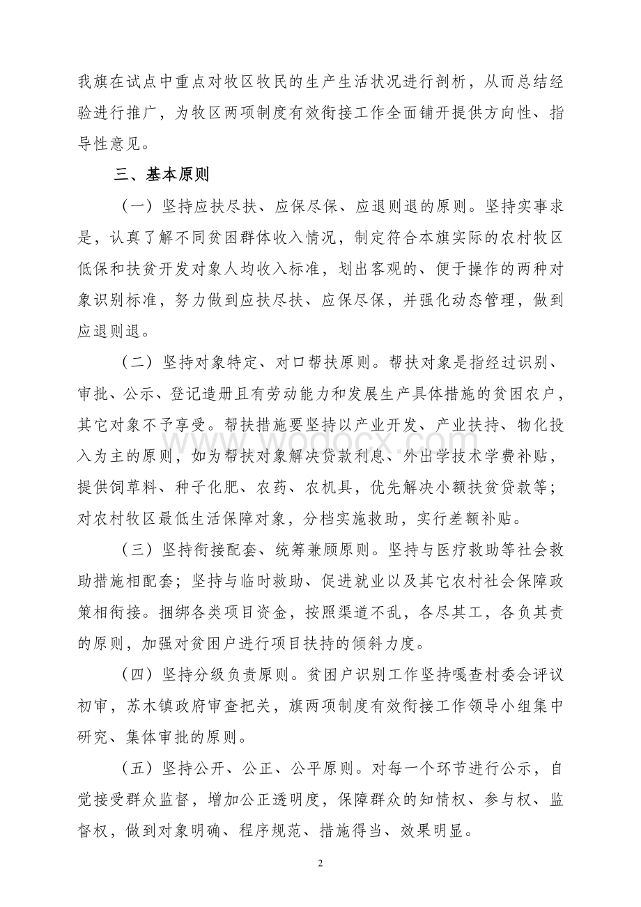 巴林右旗两项制度有效衔接试点工作实施方案.doc_第2页