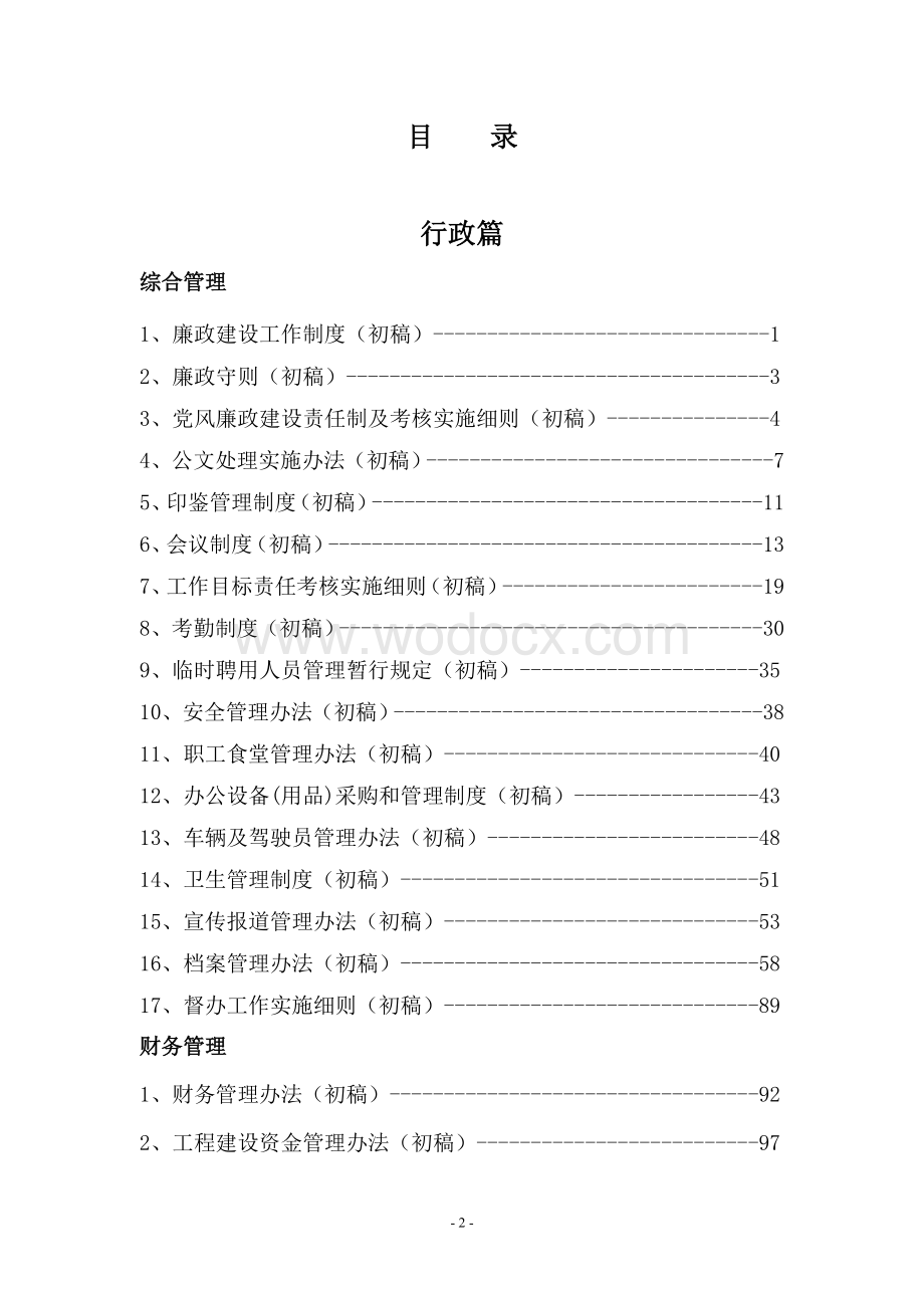 行政工作制度汇编.doc_第2页