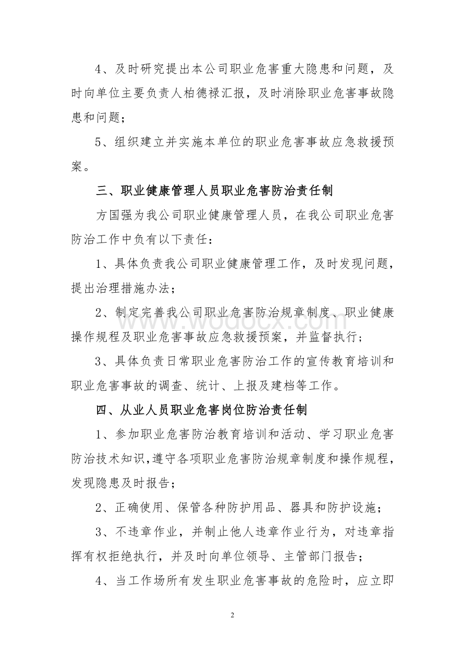 某某家具有限公司职业危害制度.doc_第2页