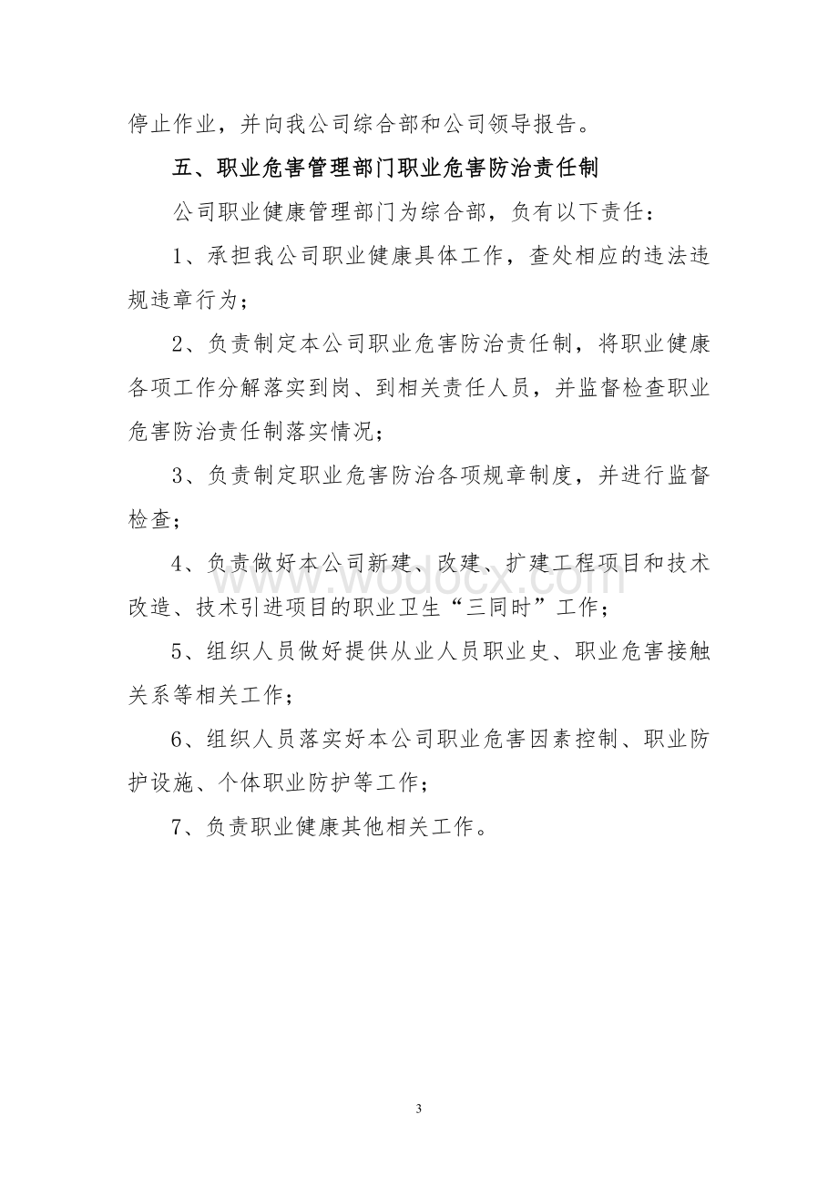 某某家具有限公司职业危害制度.doc_第3页