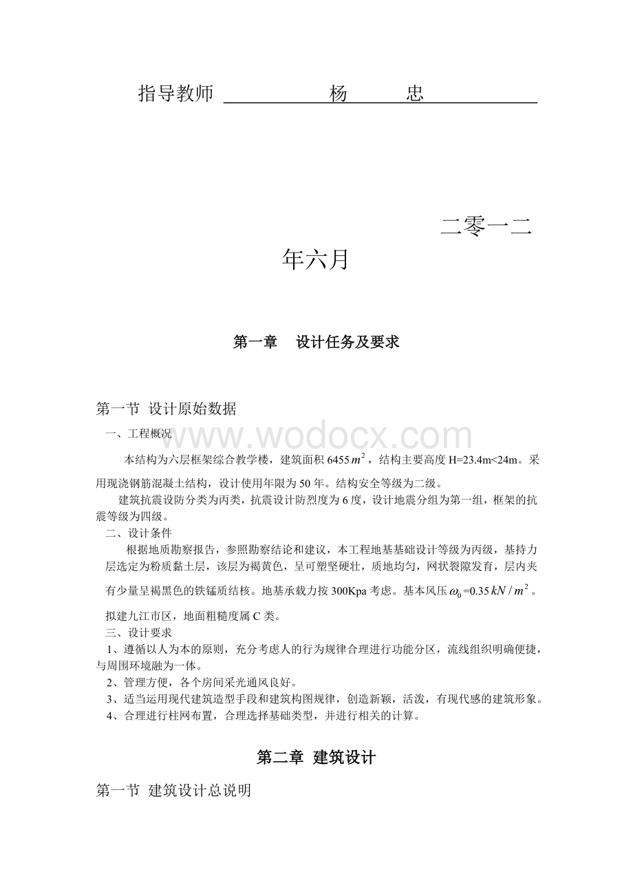 综合教学楼框架结构设计.doc_第2页