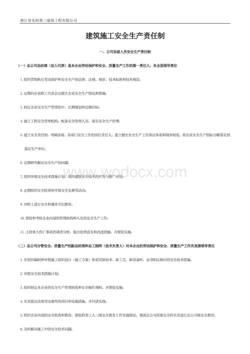 公司安全生产责任制度.doc