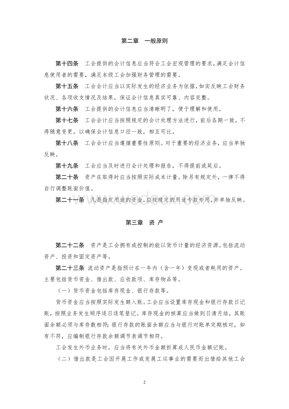 工会会计制度.doc_第2页