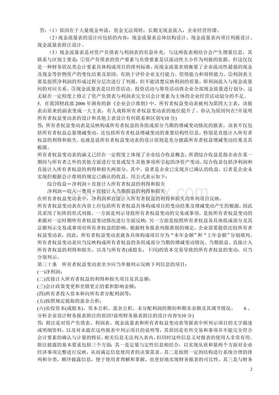 会计制度设计形成性考核册参考答案.doc_第2页