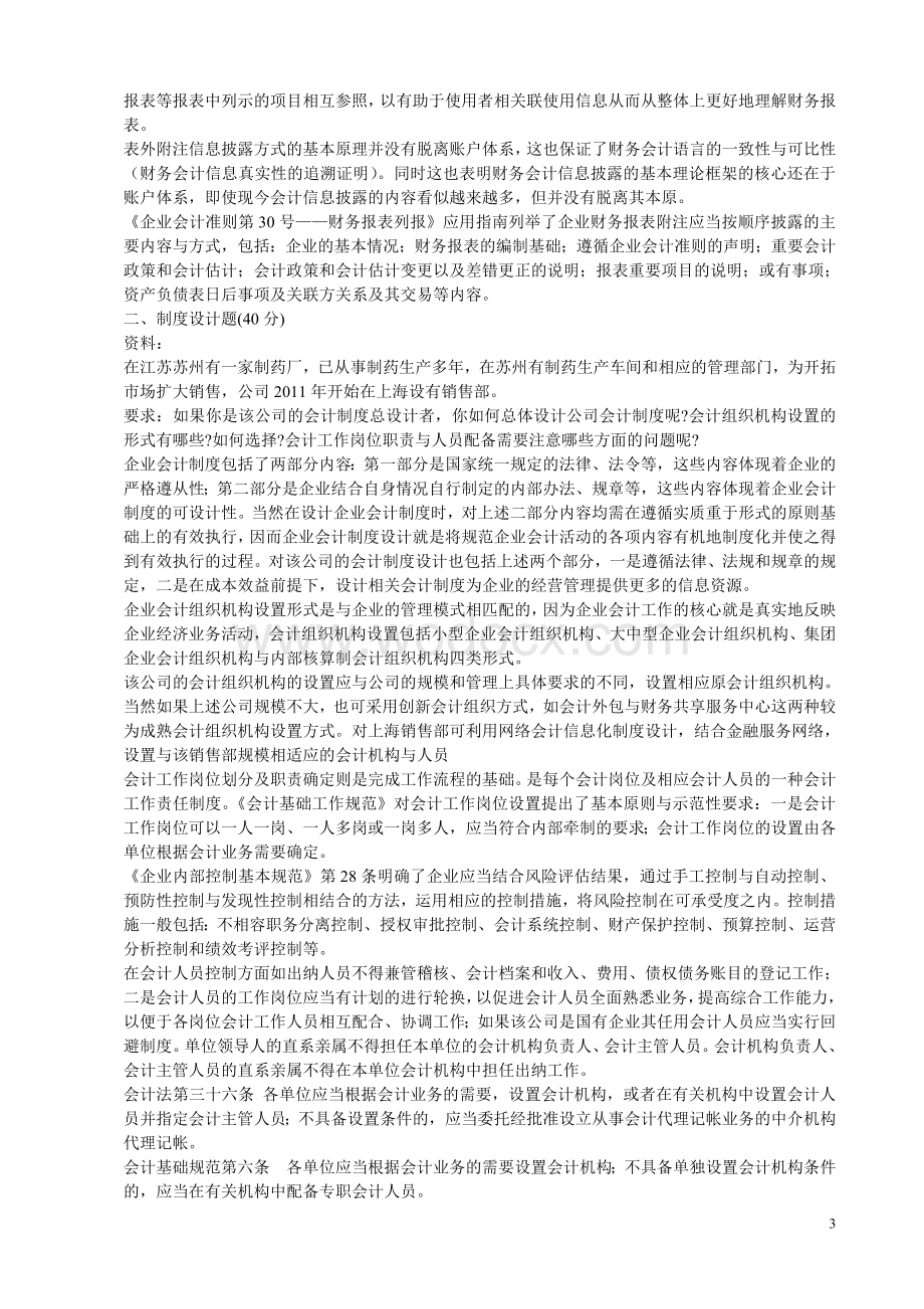 会计制度设计形成性考核册参考答案.doc_第3页