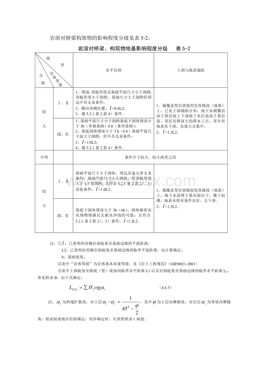 岩溶地区公路基础设计与施工技术研究.doc_第2页