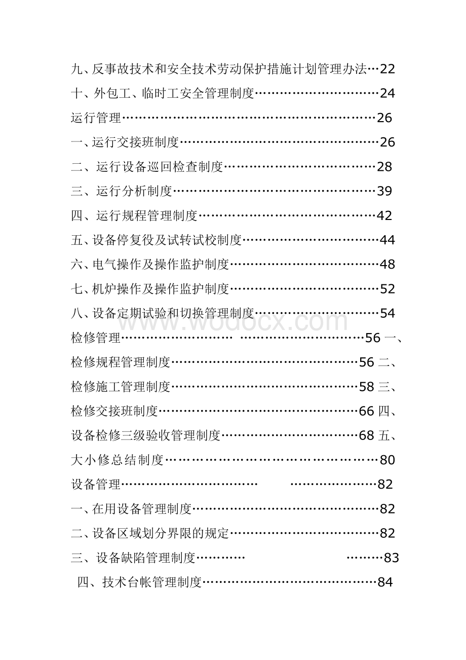 某某纸业公司热电部生产管理制度 .doc_第2页