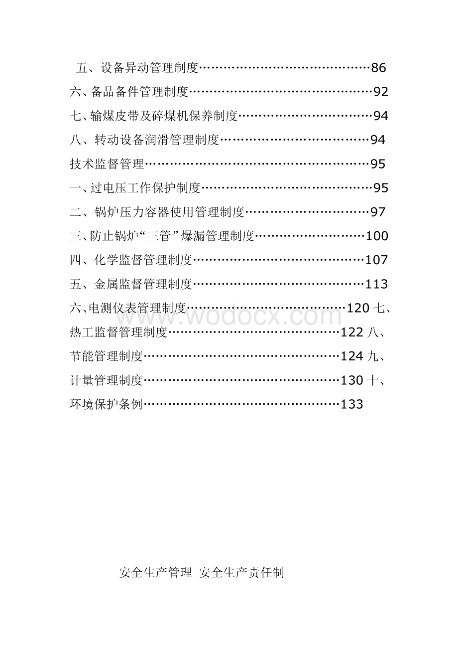 某某纸业公司热电部生产管理制度 .doc_第3页