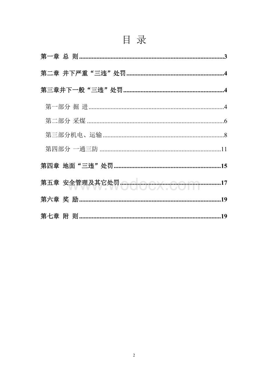 新吉克煤矿安全生产奖惩制度汇编涉及三违及生产奖.doc_第2页