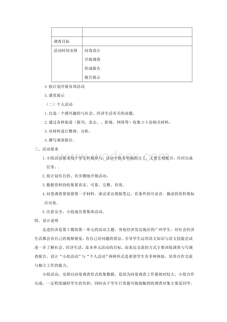 模块第一单元表达与交流活动设计.doc_第2页