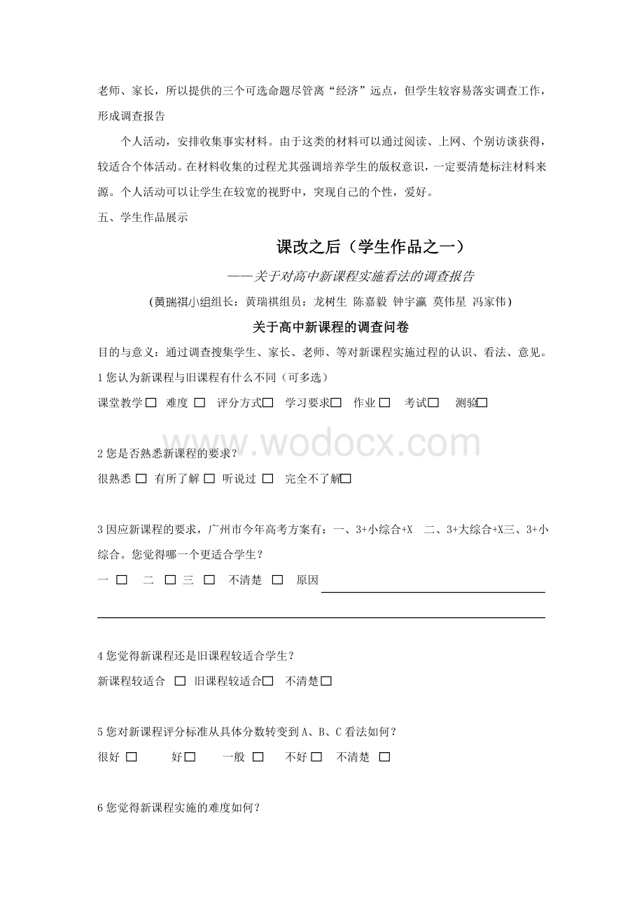 模块第一单元表达与交流活动设计.doc_第3页