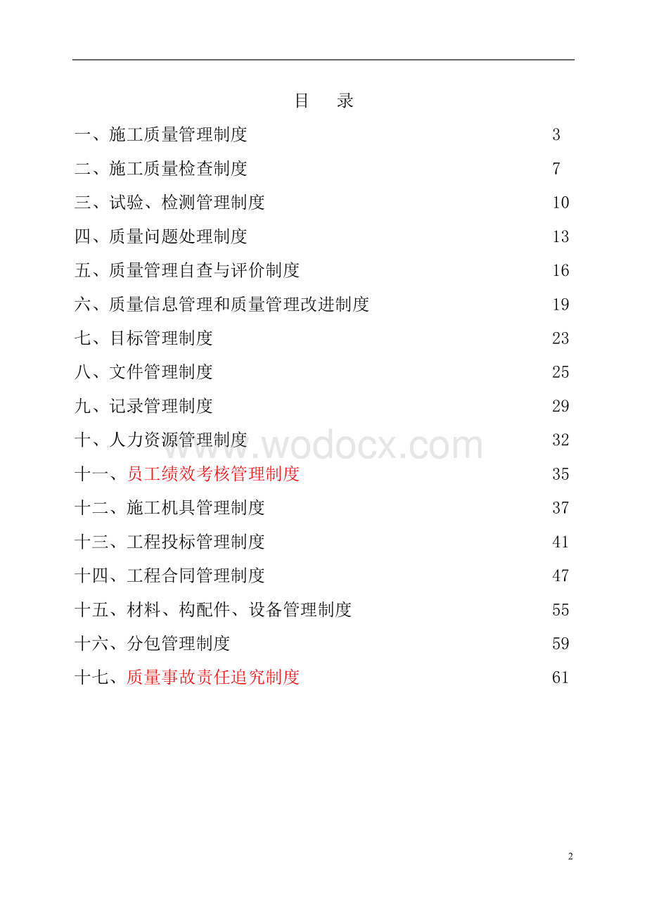 50430标准样本-施工企业管理制度汇编.doc_第2页