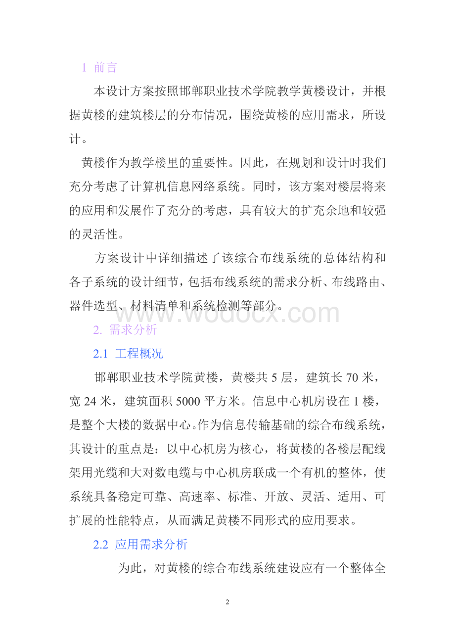 某教学楼综合布线设计.doc_第2页