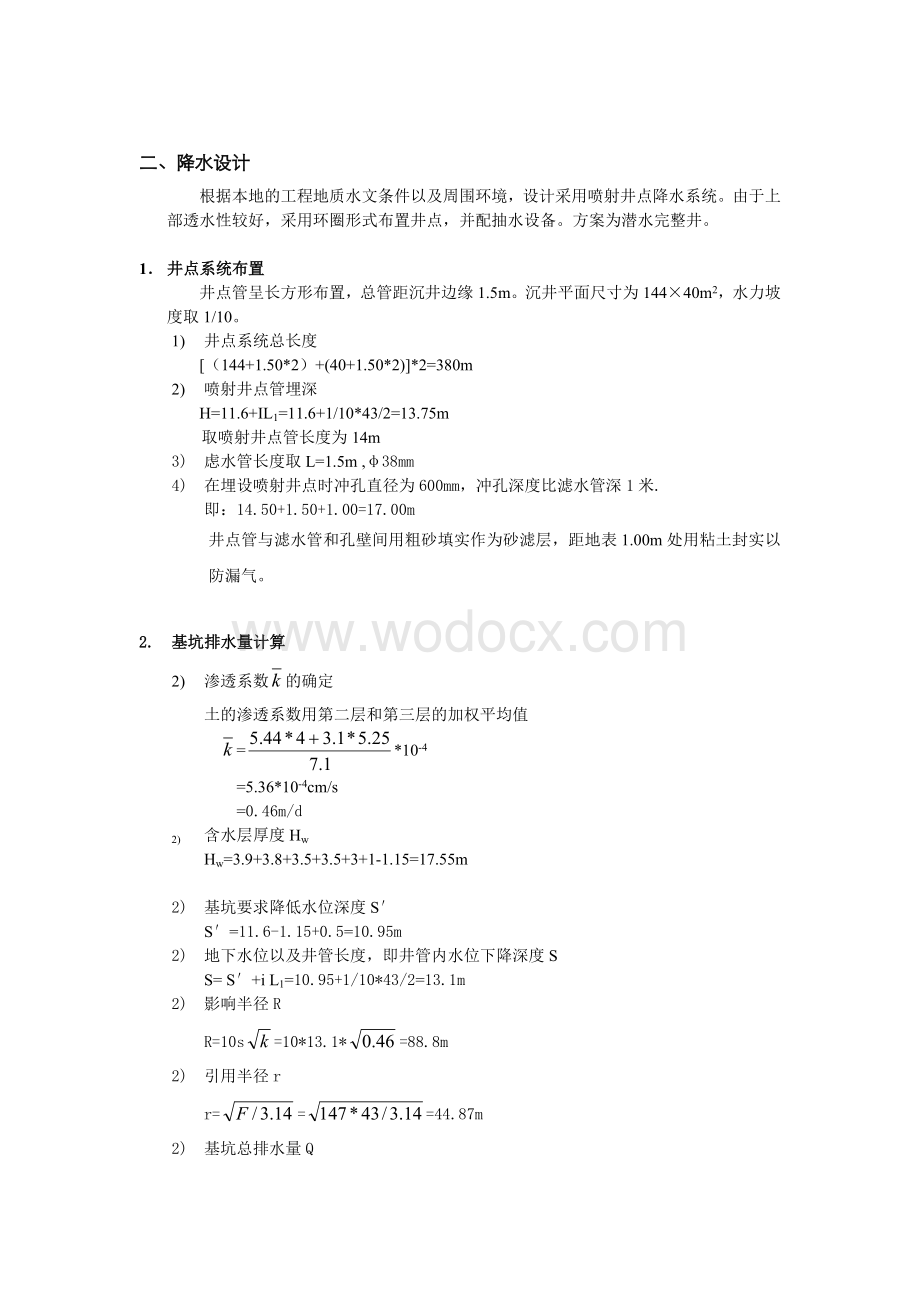 某综合楼深基坑开挖与支护结构设计.doc_第2页