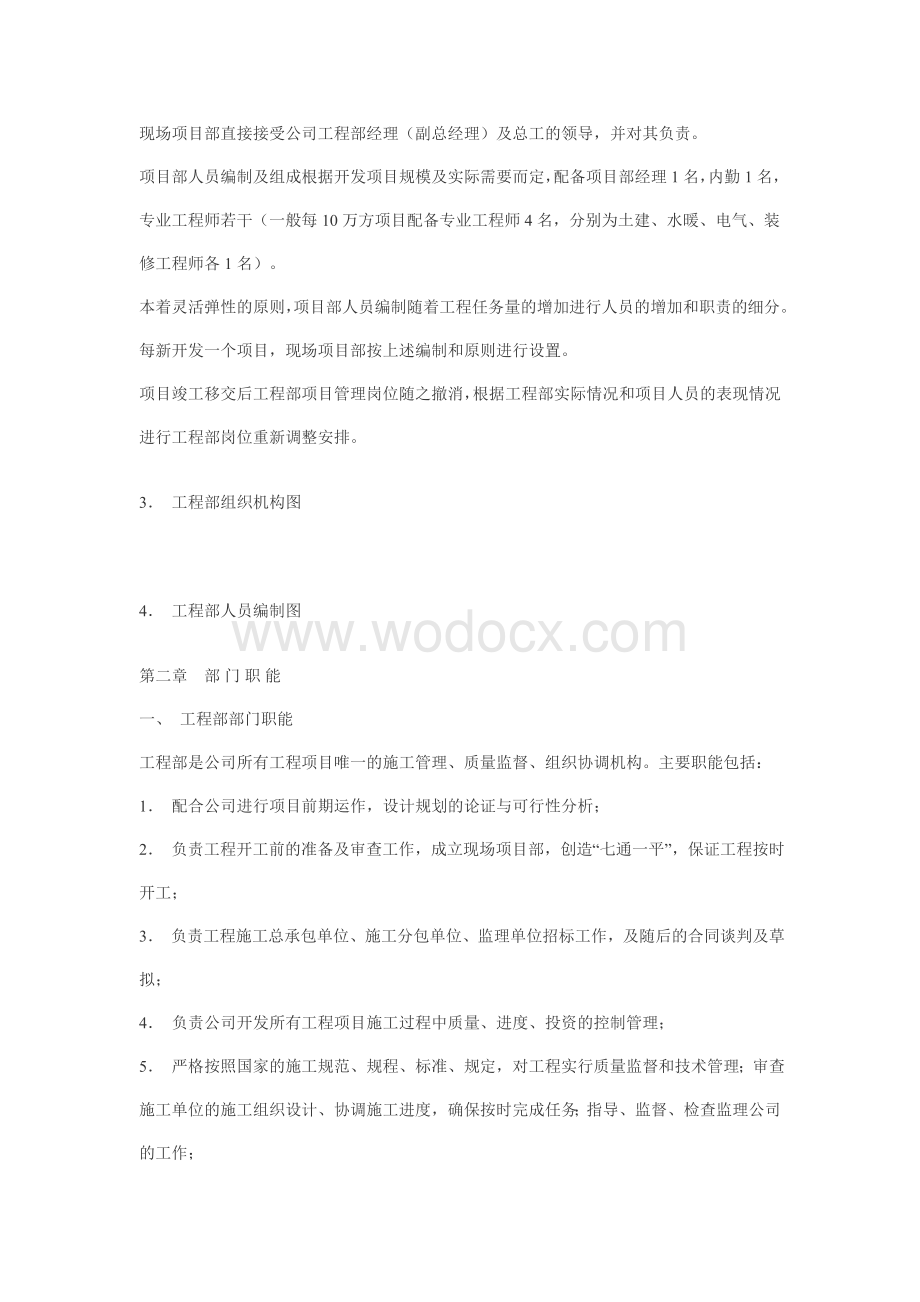 房地产开发公司管理制度.doc_第3页