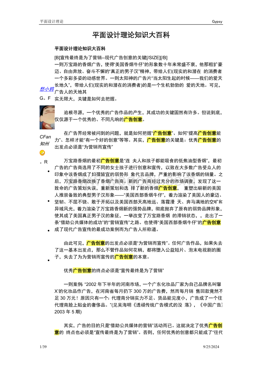 平面设计理论知识大百科.doc_第1页