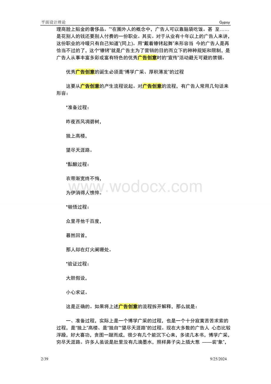 平面设计理论知识大百科.doc_第2页