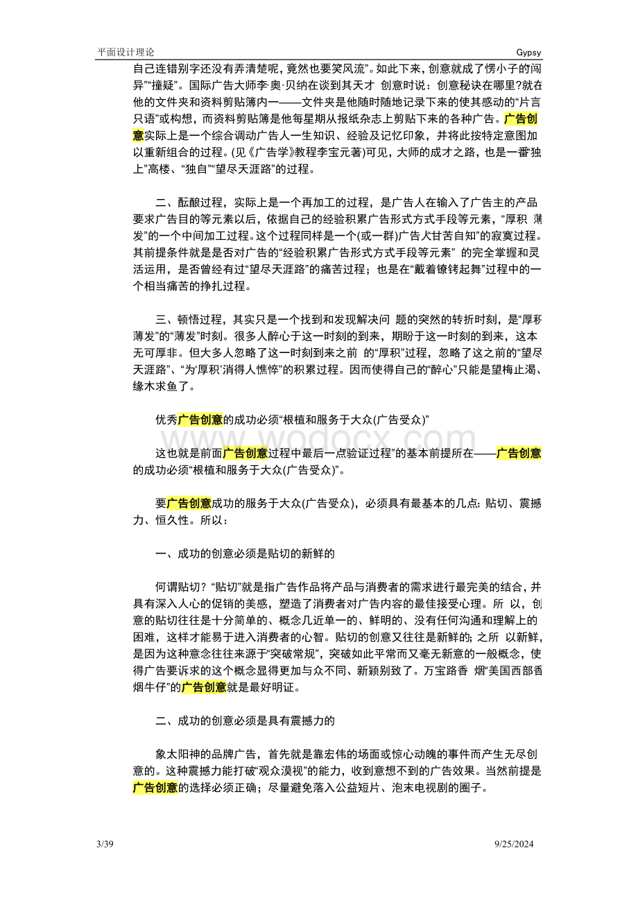 平面设计理论知识大百科.doc_第3页