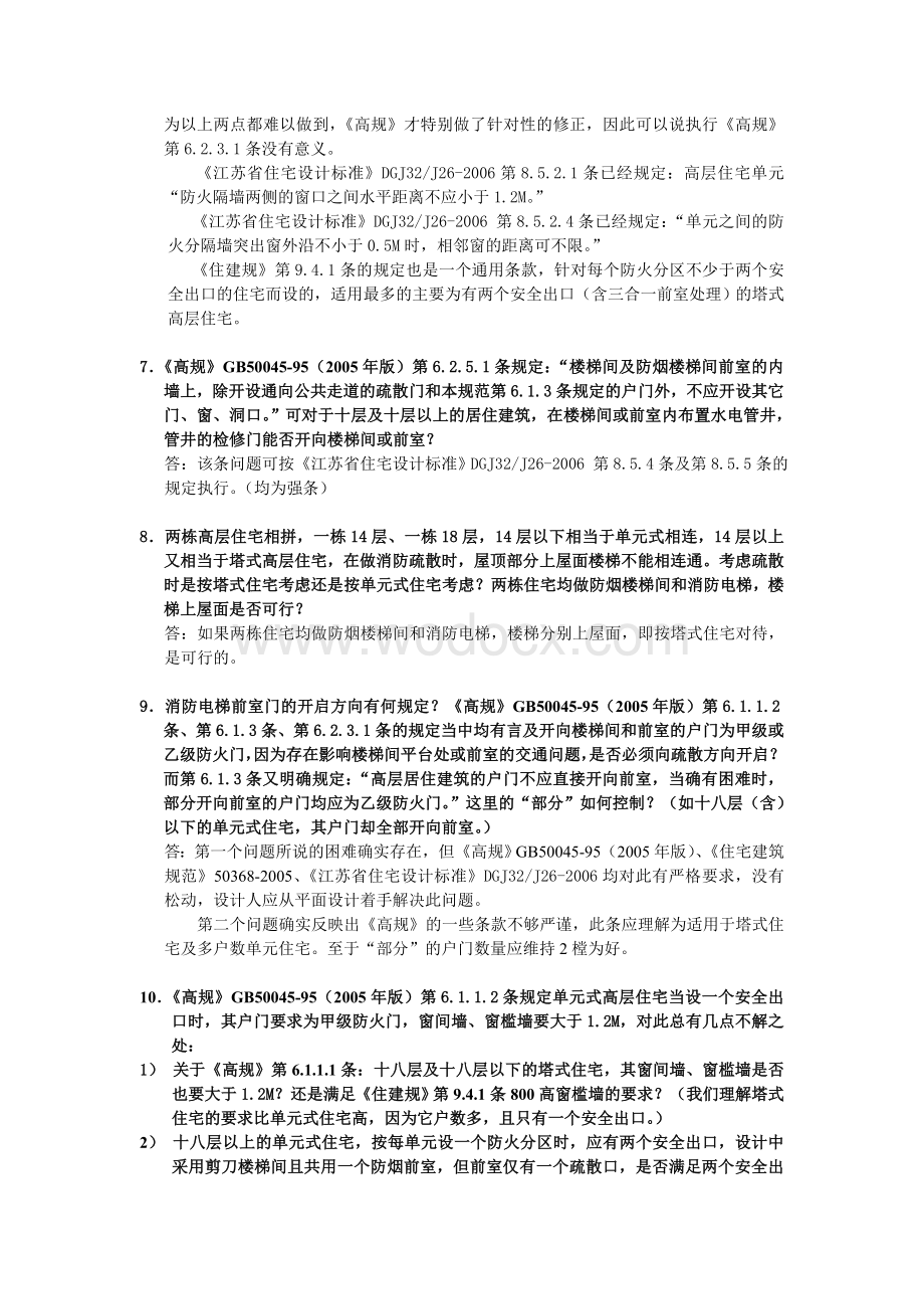 南京市施工图设计审查建筑专业问题解答.doc_第3页