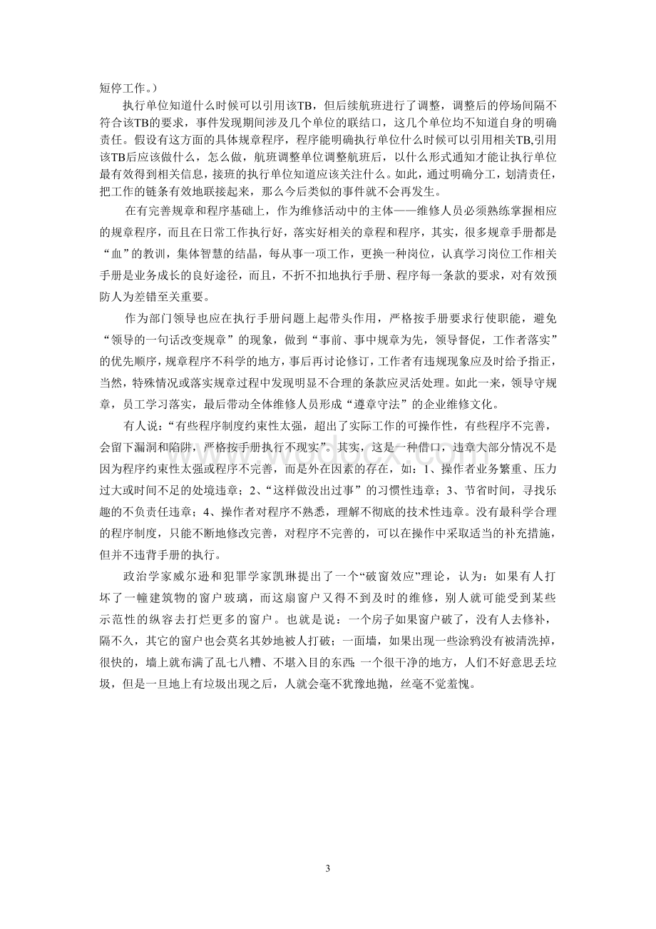 规章手册激励机制与维修安全管理.doc_第3页