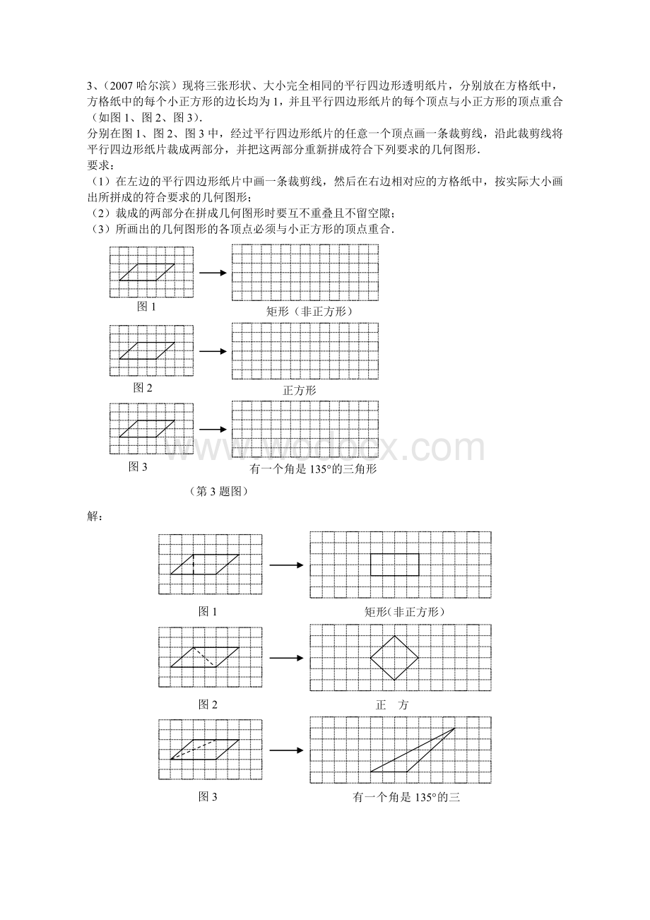 2007年中考试题分类汇编（方案设计）.doc_第2页